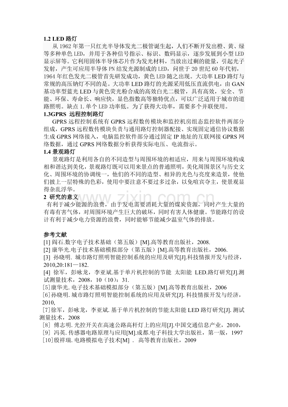 智能化光控路灯电路分析文献综述.doc_第2页