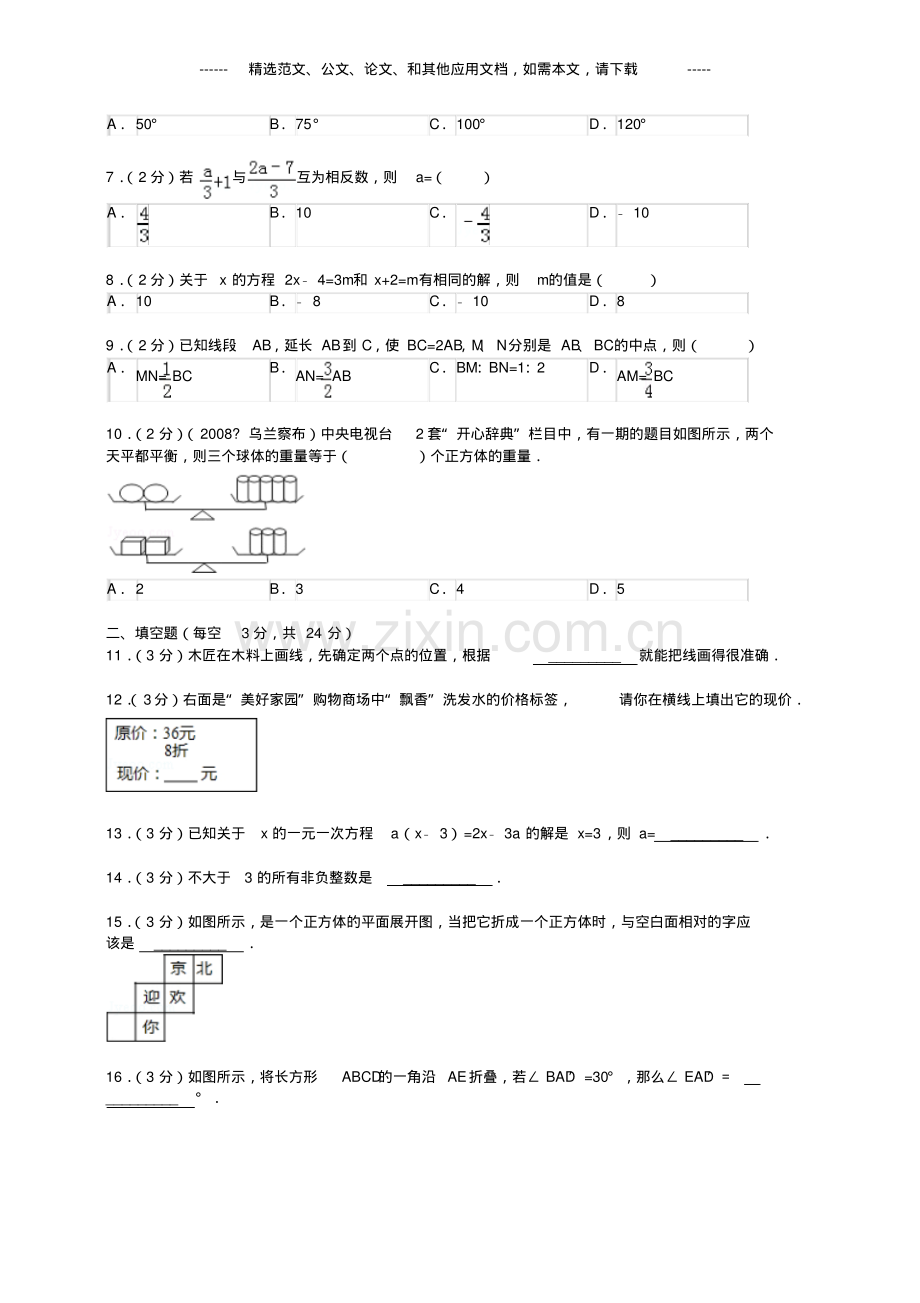 2019年七年级上册数学期末测试题及答案.pdf_第2页