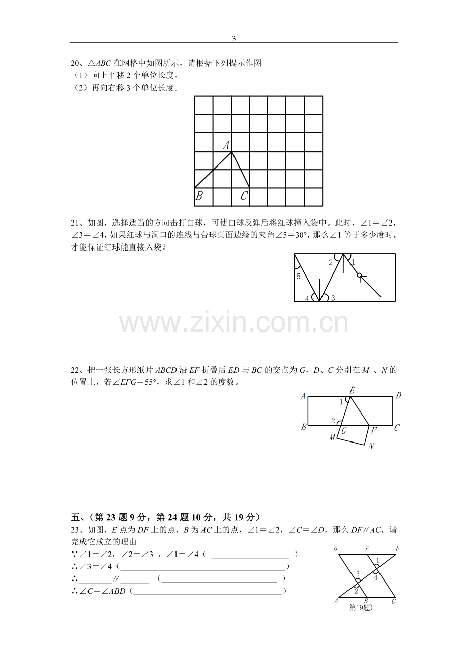 人教版七年级数学下册各单元测试题及答案汇总2.doc_第3页