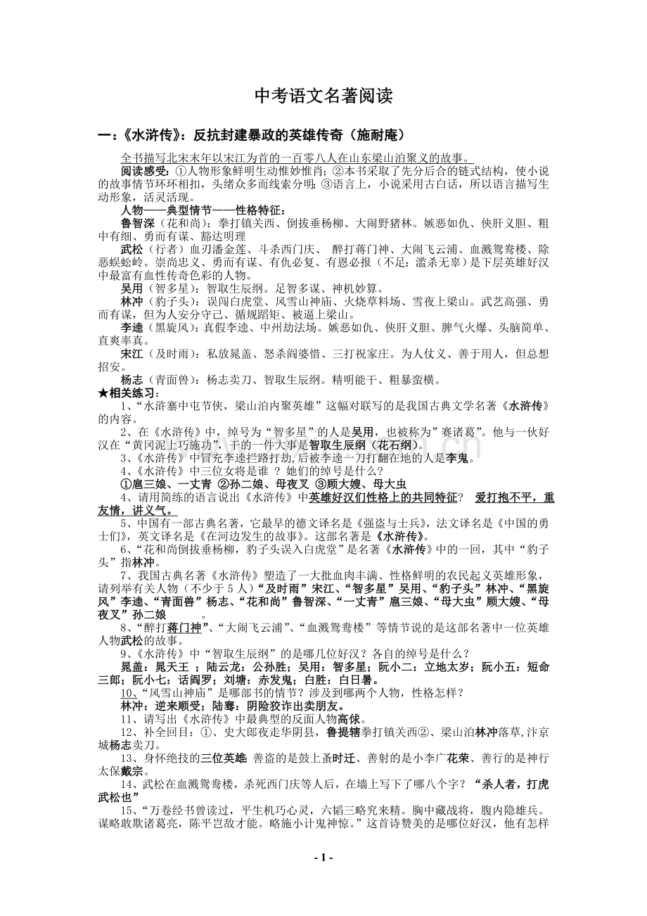 中考语文名著阅读归纳整理版.doc_第1页