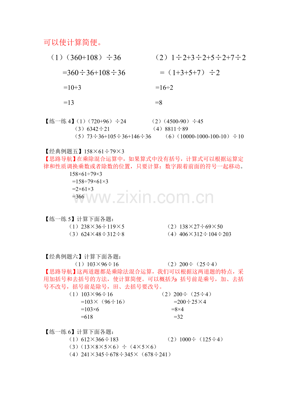 四年级上册数学速算与巧算思维训练试题.doc_第3页