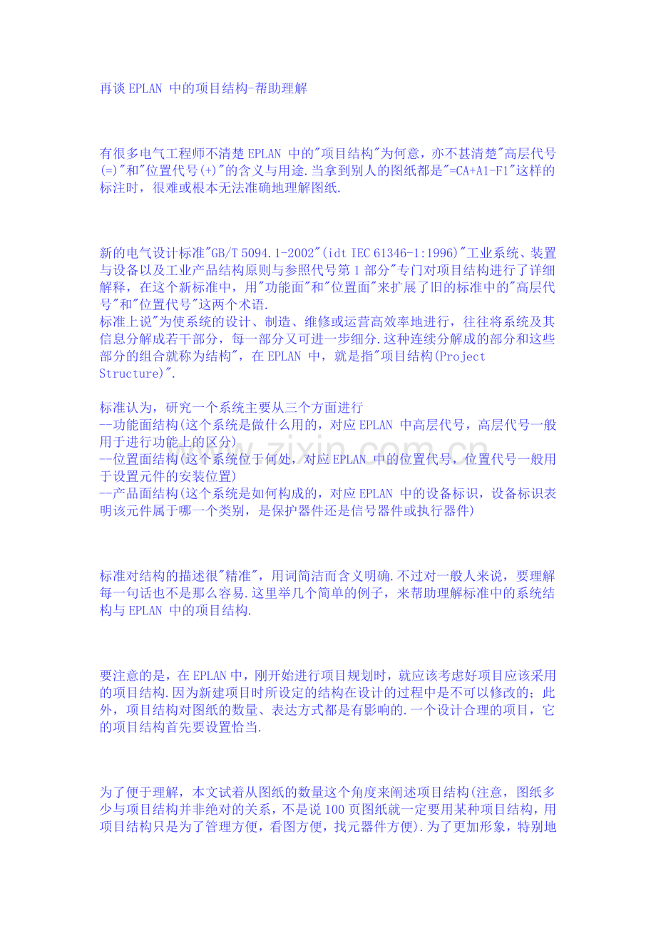 EPLAN学习总结.doc_第1页