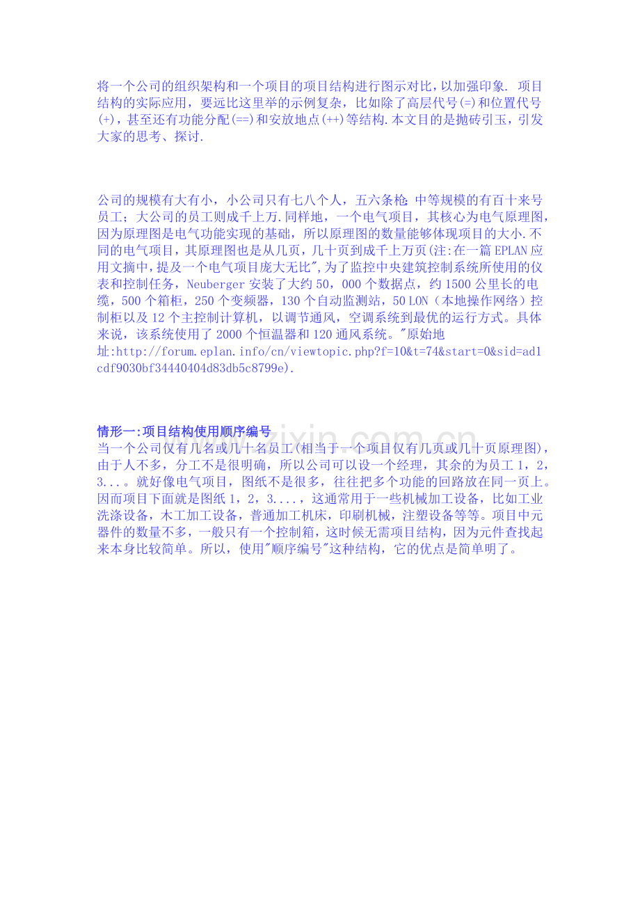 EPLAN学习总结.doc_第2页