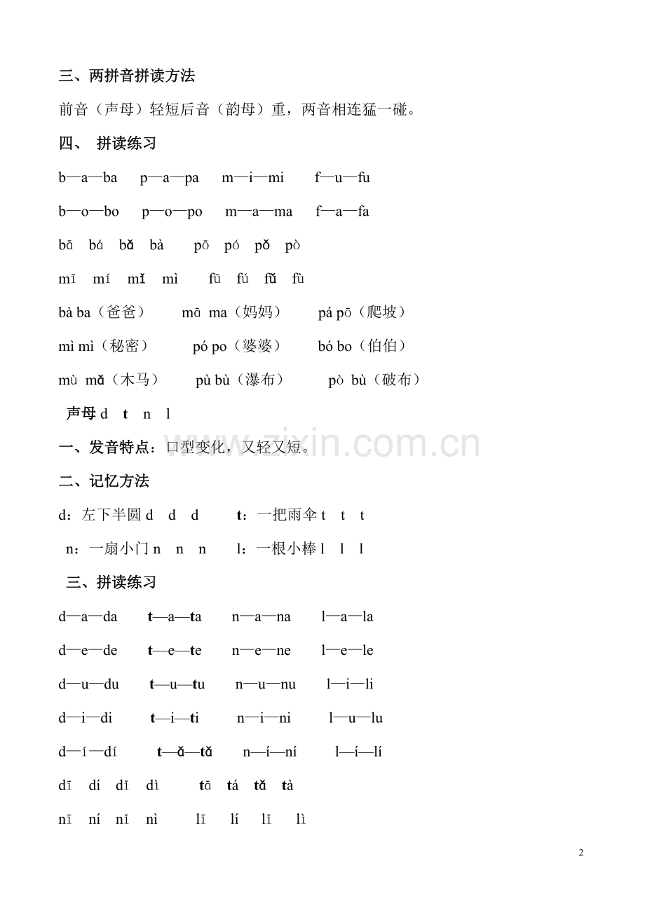 一年级上册语文拼音拼读练习.doc_第2页