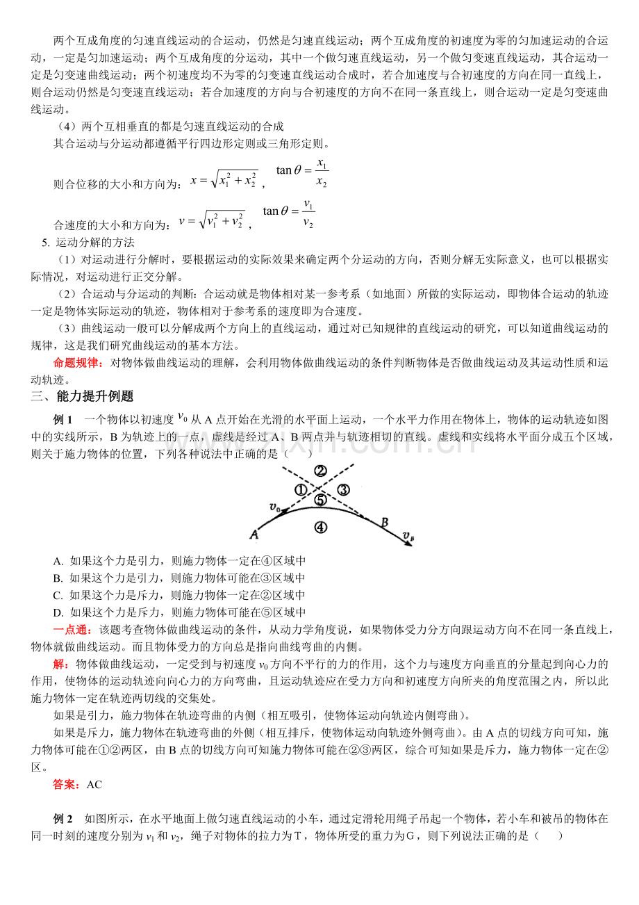 曲线运动、运动的分解与合成.doc_第2页