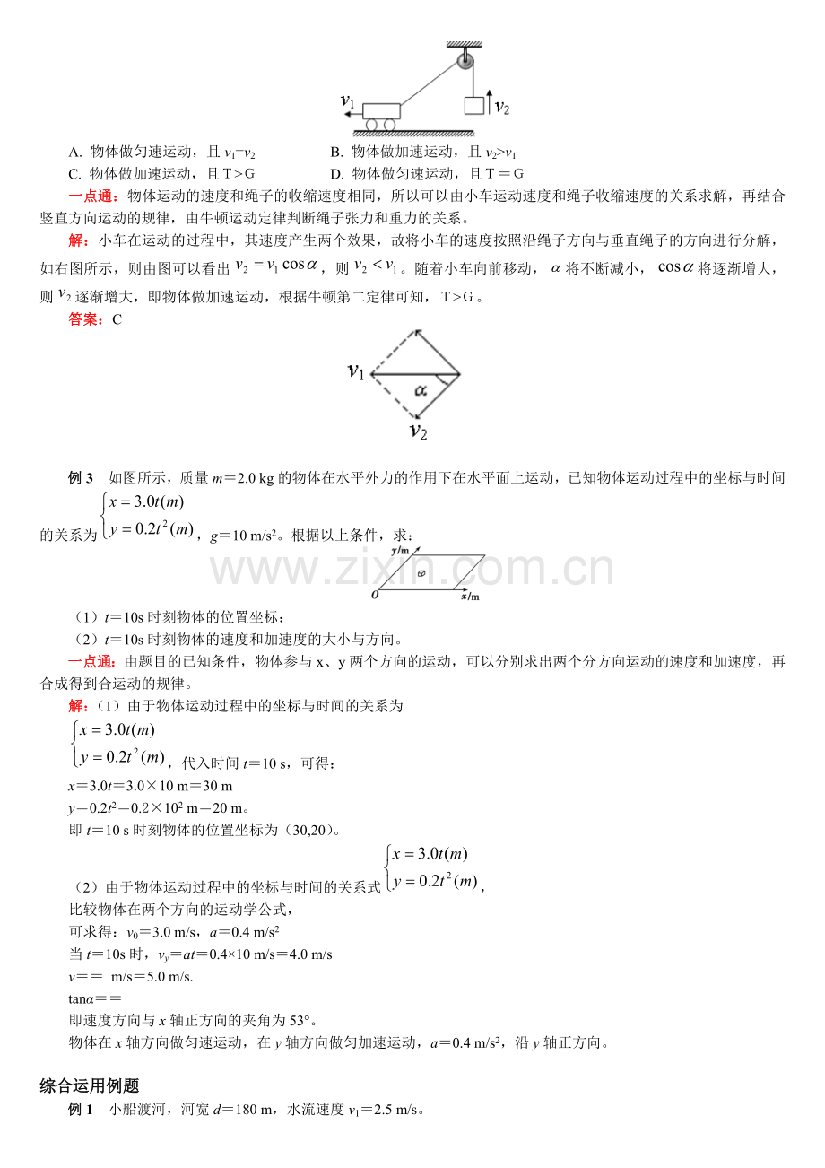 曲线运动、运动的分解与合成.doc_第3页