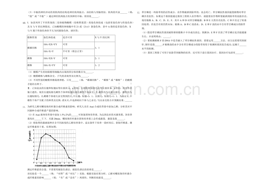 2019年江西省南昌市高考生物一模考试试卷-解析版.doc_第2页