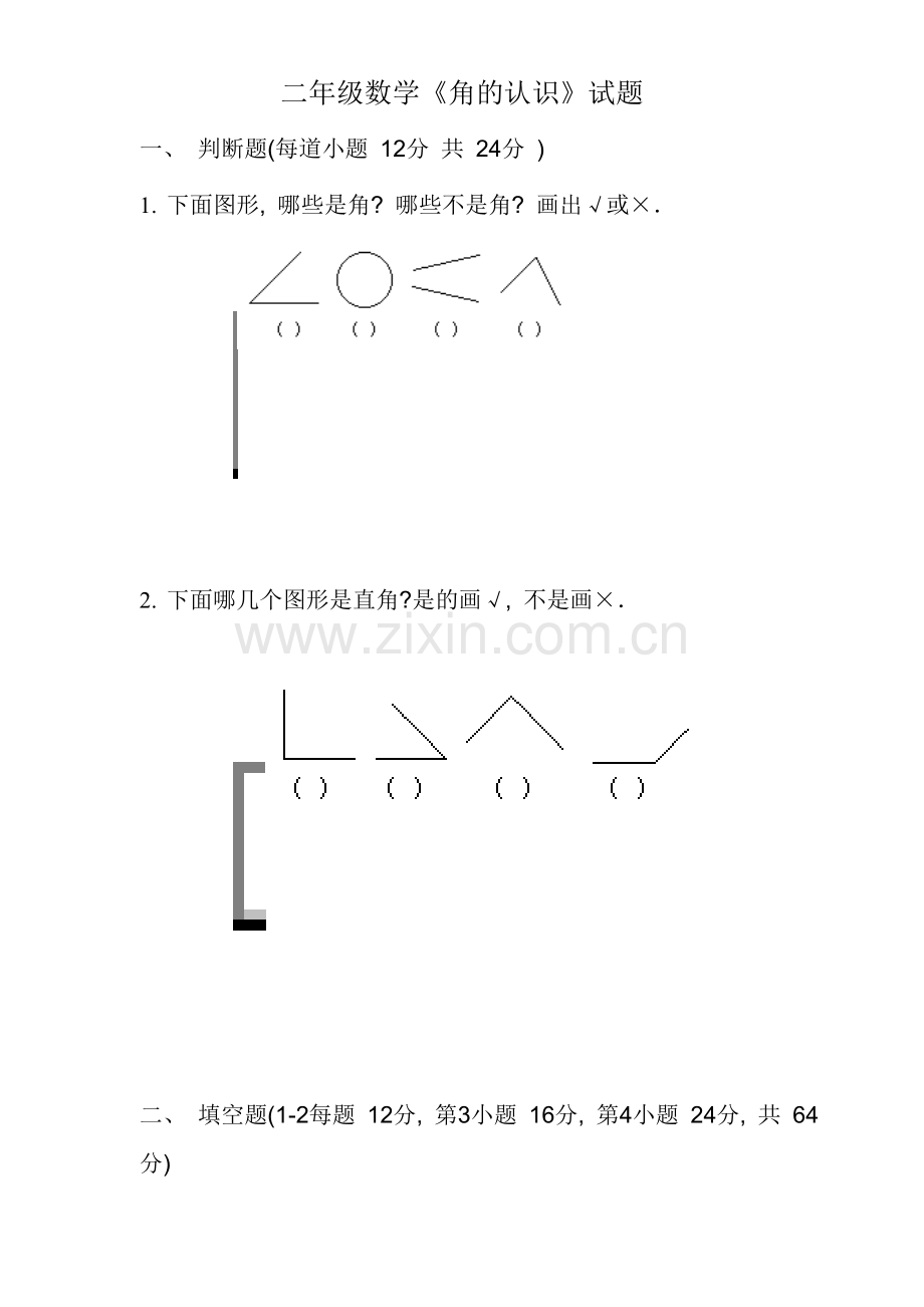 二年级角的认识练习题.doc_第1页