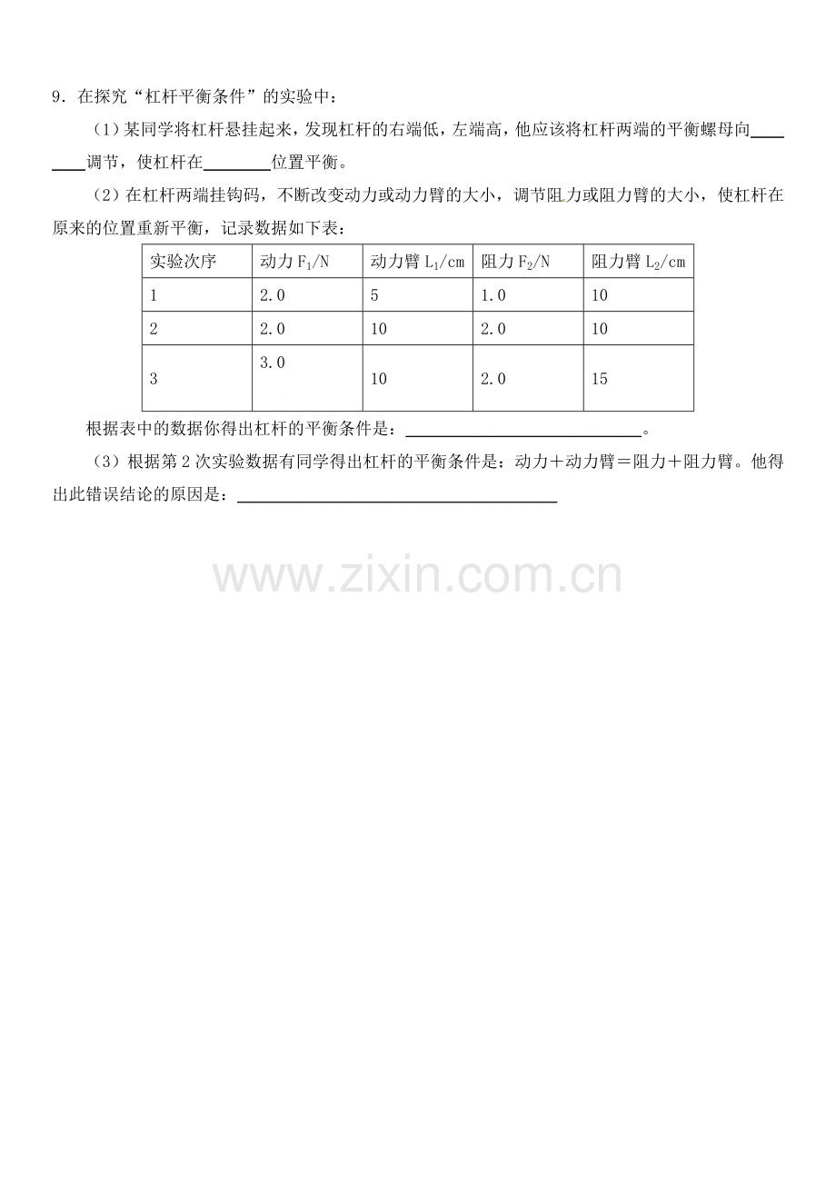 八年级物理下册达标测试题：12.2杠杆--第2课时-.doc_第3页