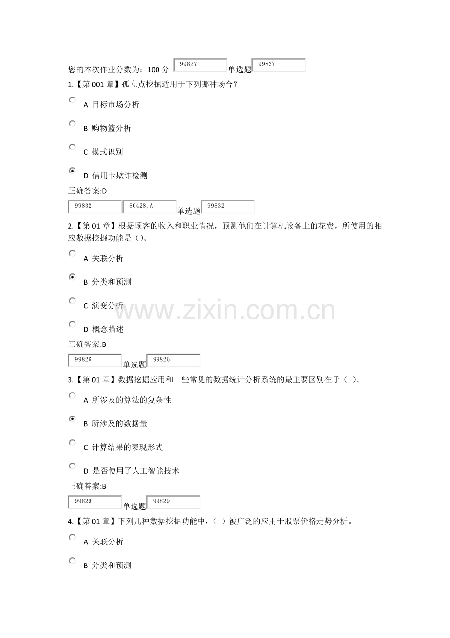 浙江大学数据挖掘在线作业.doc_第1页