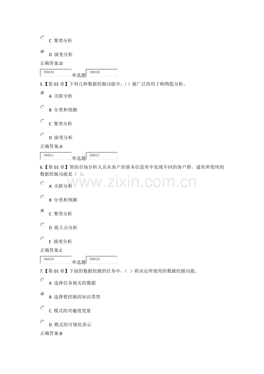 浙江大学数据挖掘在线作业.doc_第2页