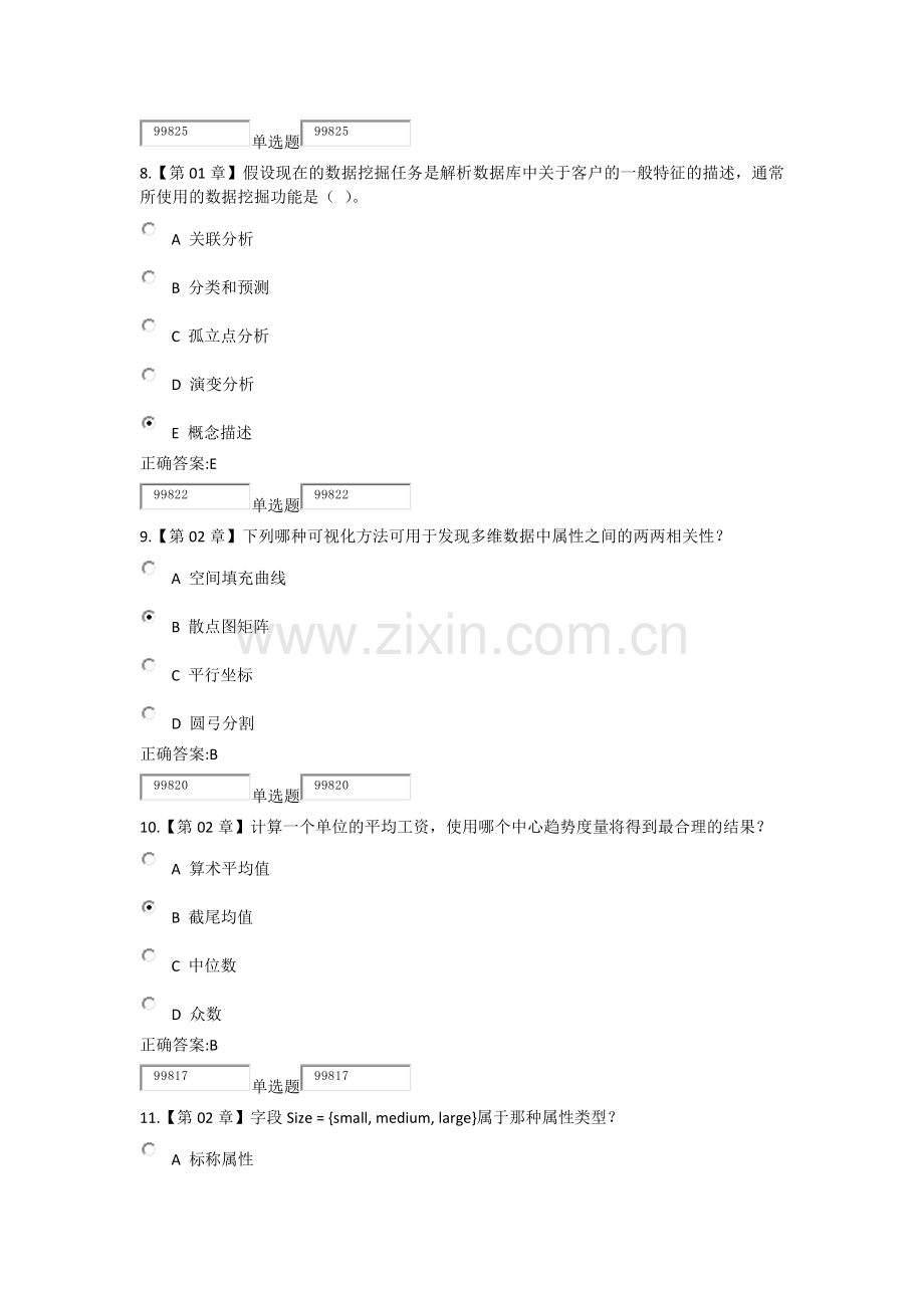 浙江大学数据挖掘在线作业.doc_第3页