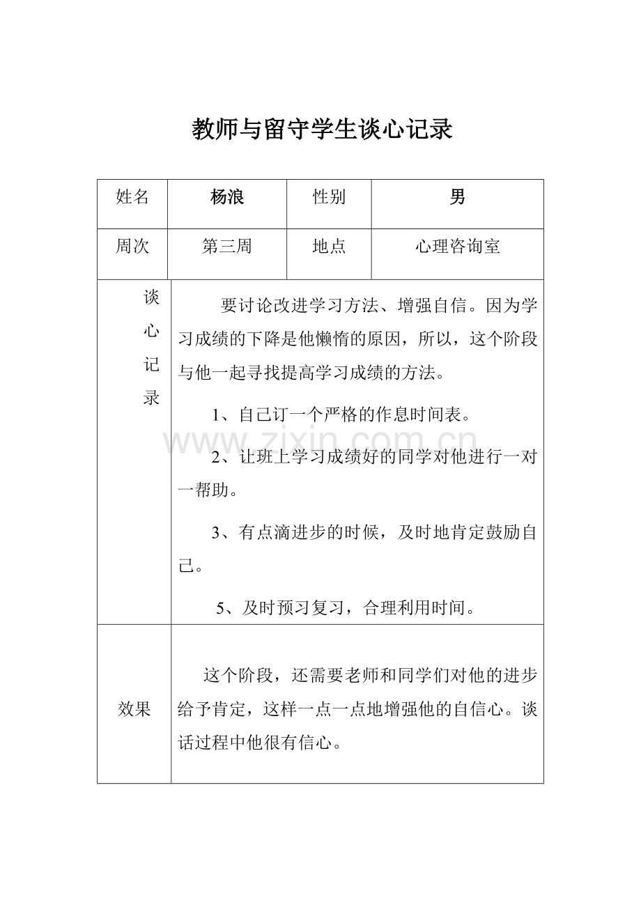 小学谈心记录.doc_第3页