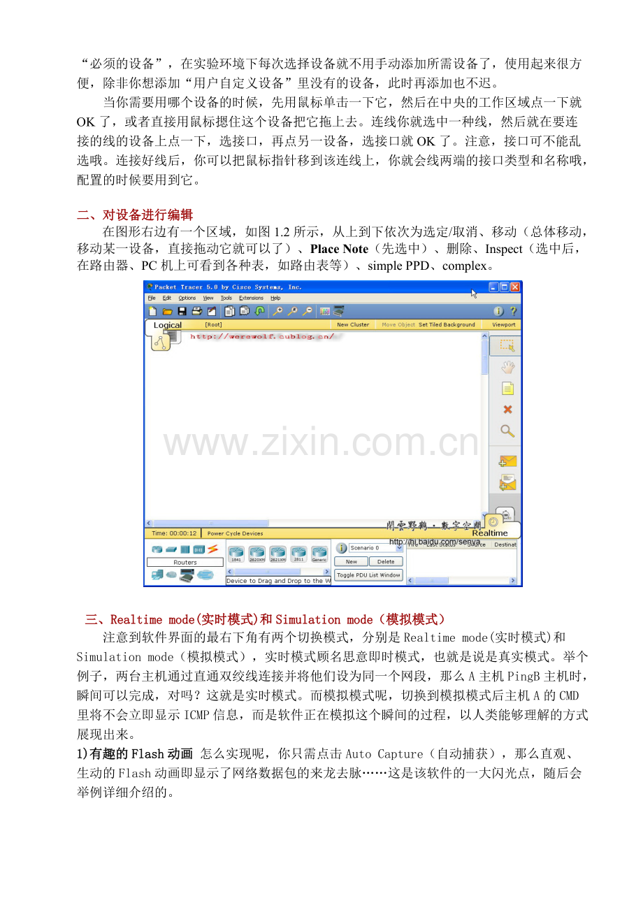 2思科模拟器实验指导书.pdf_第2页