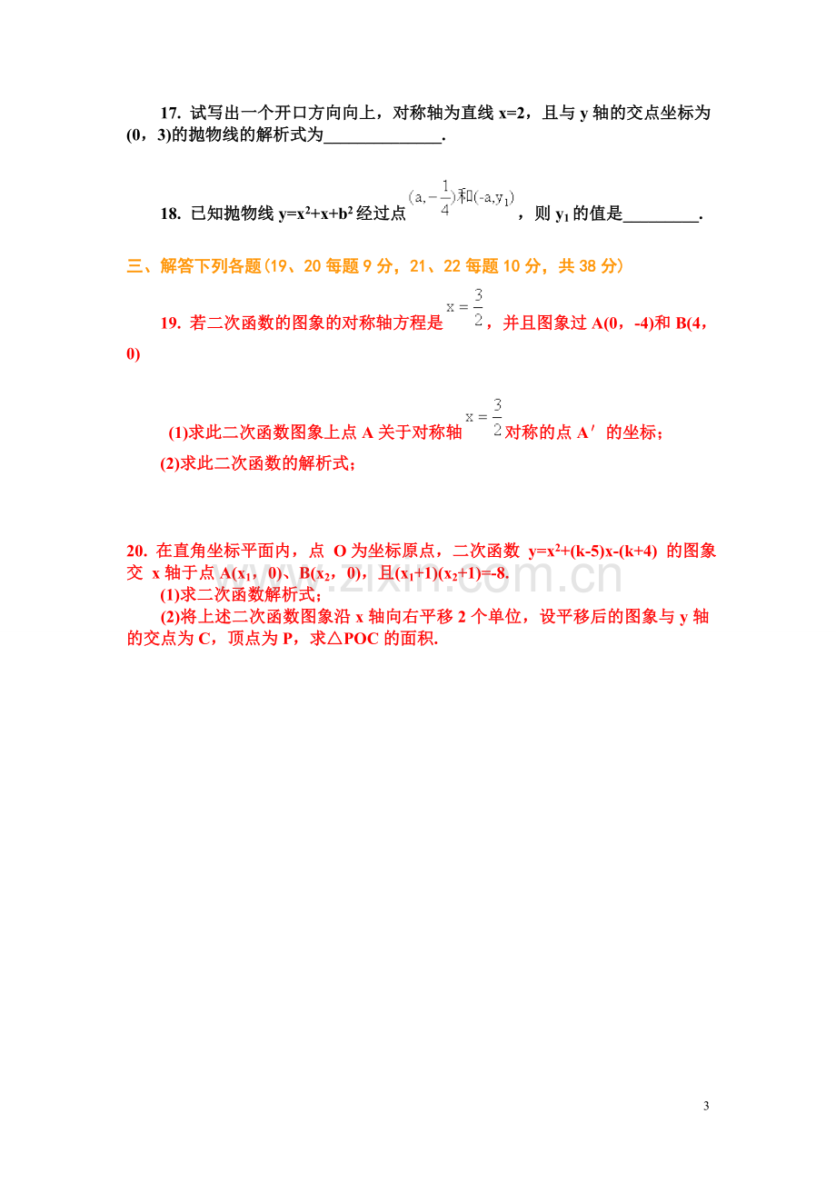 初三数学二次函数单元测试题及答案(2).doc_第3页