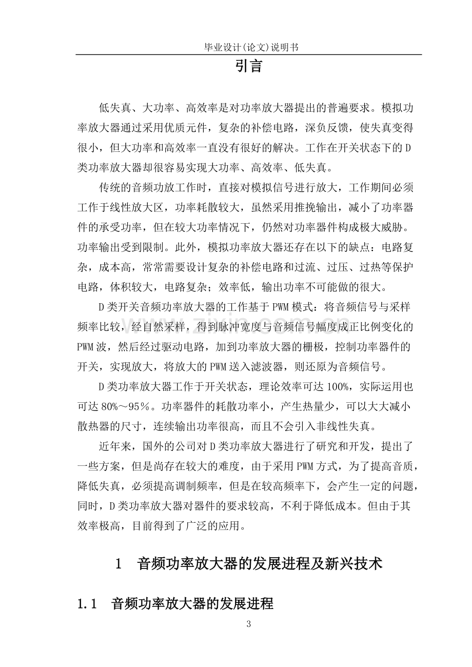 高效率音频功率放大器的设计.pdf_第3页