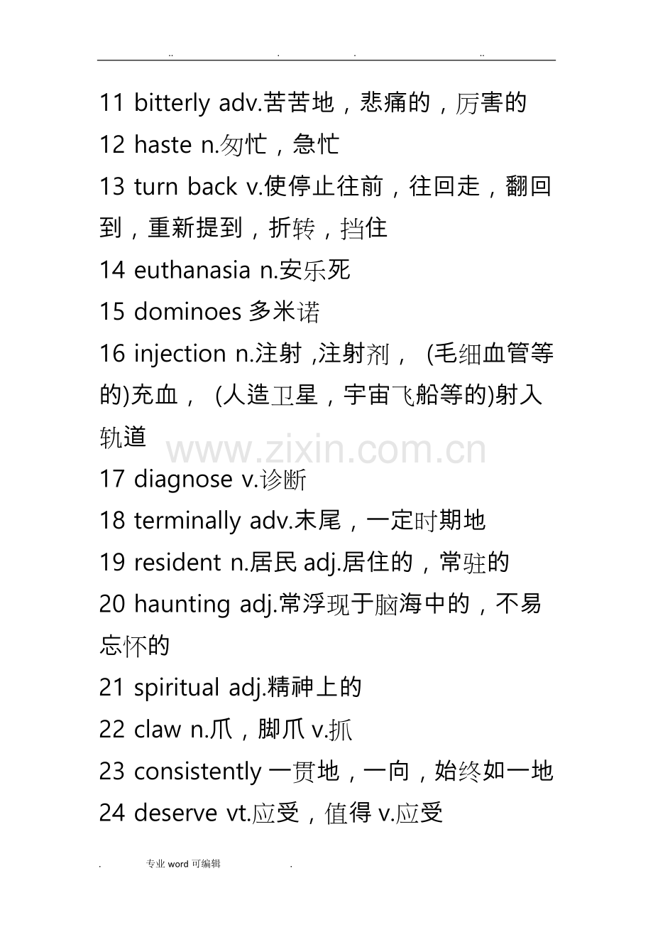 考研英语真题历年词汇总结.doc_第2页