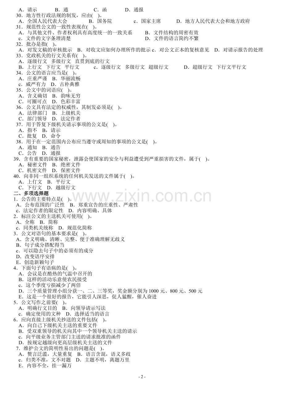 公文写作与处理题库(含答案).doc_第2页