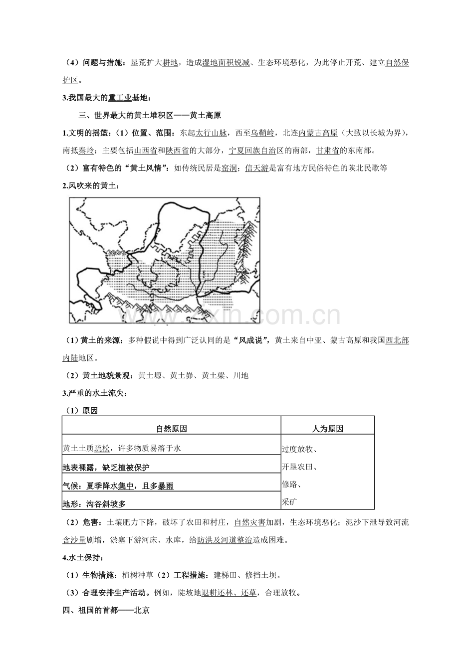 新人教版八年级下册地理知识点总结-(2).doc_第3页