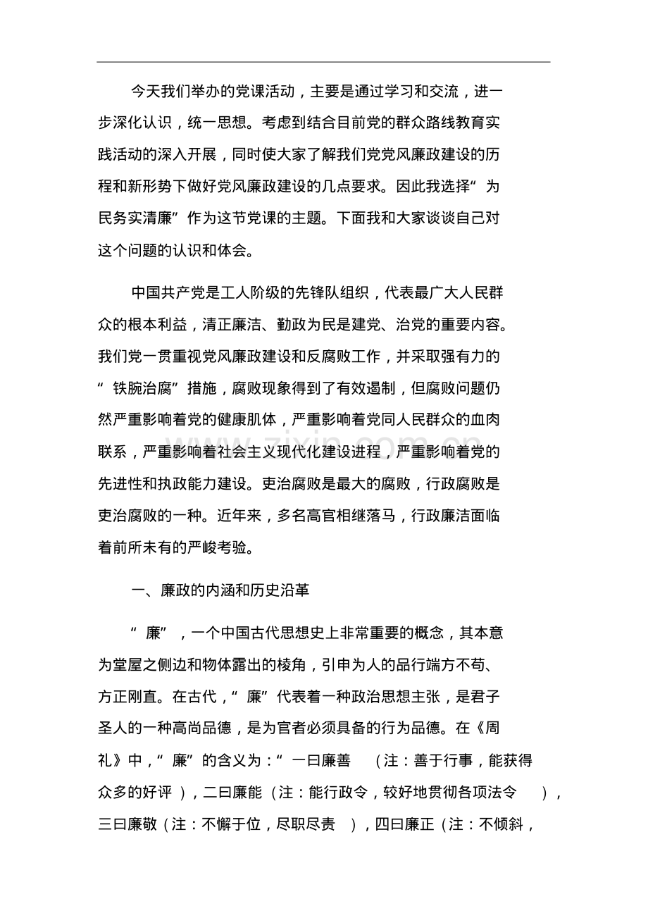 党风廉政专题教育党课讲稿.pdf_第2页