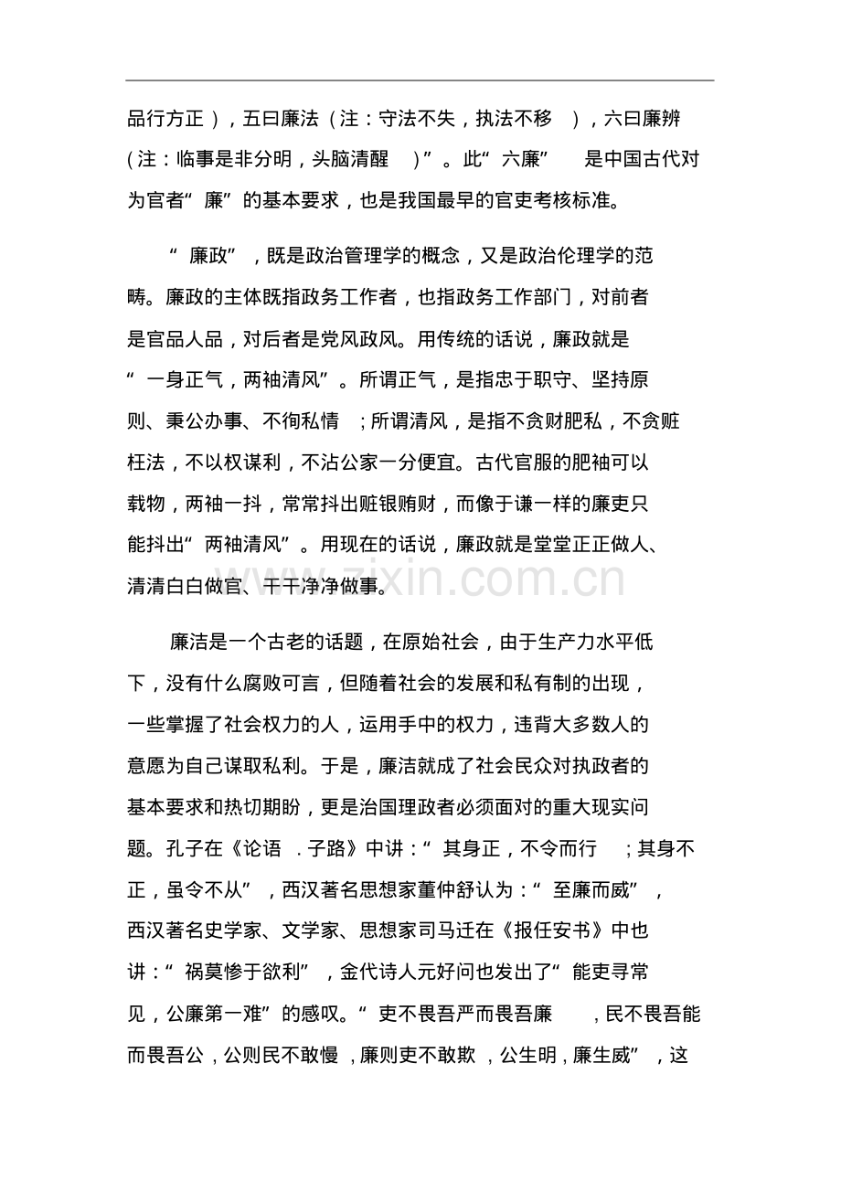 党风廉政专题教育党课讲稿.pdf_第3页