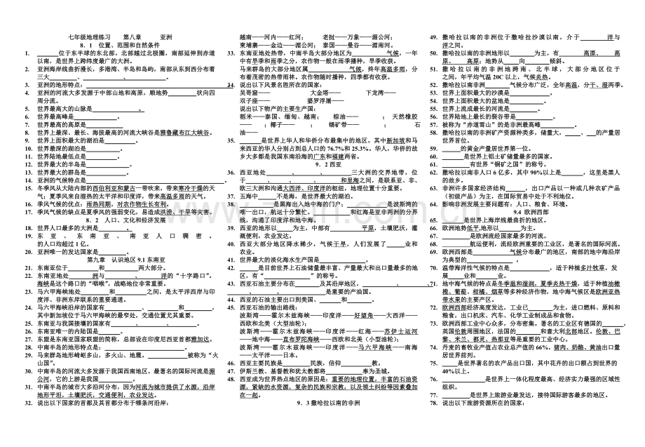 晋教版七年级下册地理知识点复习归纳.doc_第1页