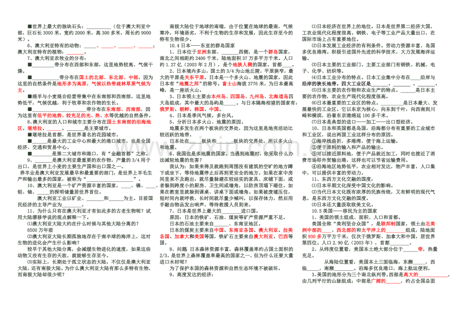 晋教版七年级下册地理知识点复习归纳.doc_第3页