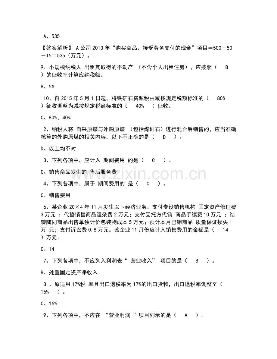 2019年会计继续教育参考答案.doc_第3页