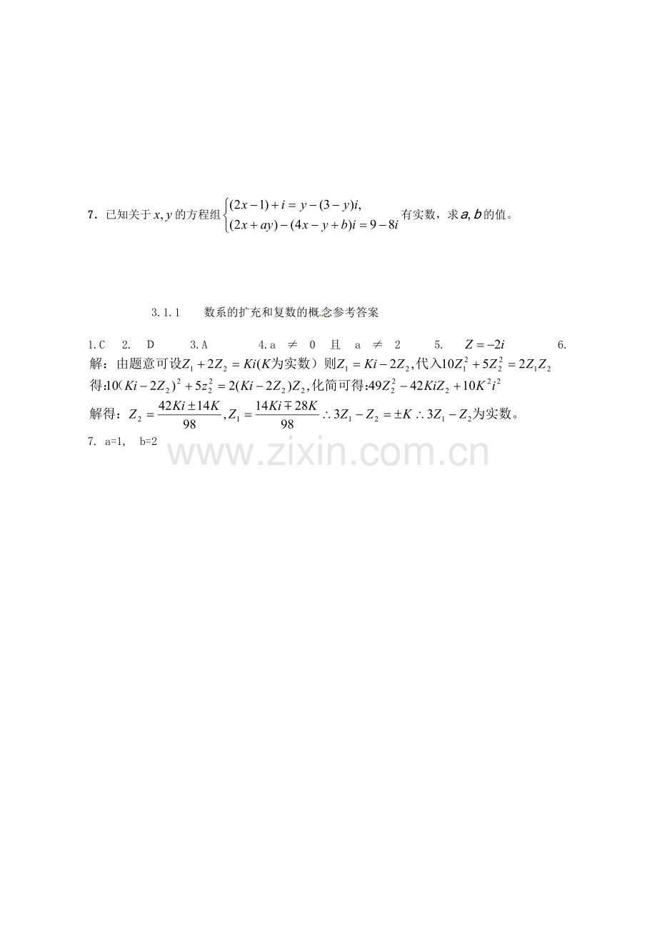 数学：新人教A版选修1-2-3.1数系的扩充和复数的概念(同步练习).doc_第2页