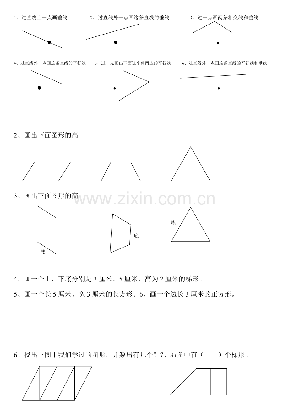 四年级画垂线和平行线练习题XX43.doc_第1页