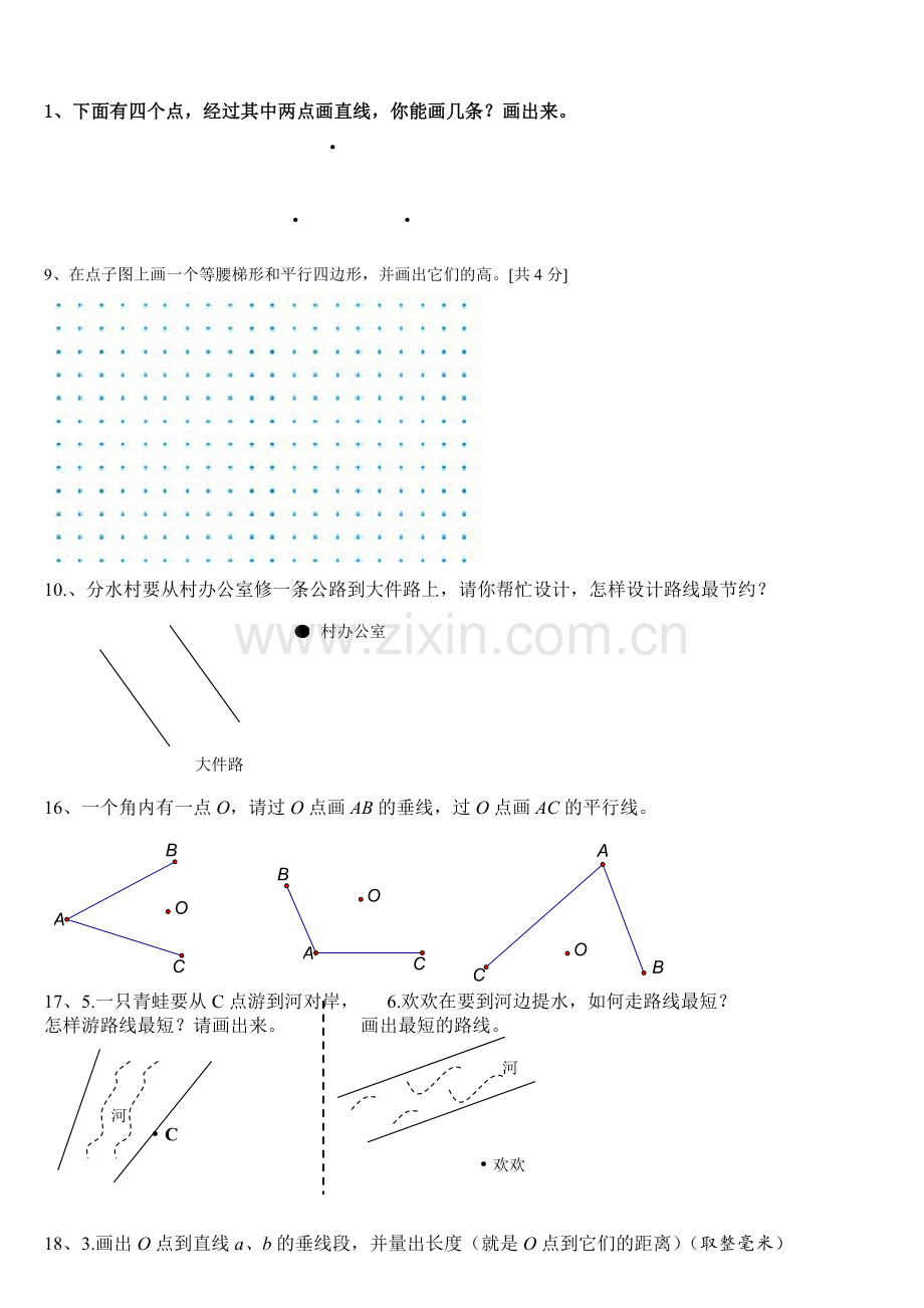 四年级画垂线和平行线练习题XX43.doc_第2页