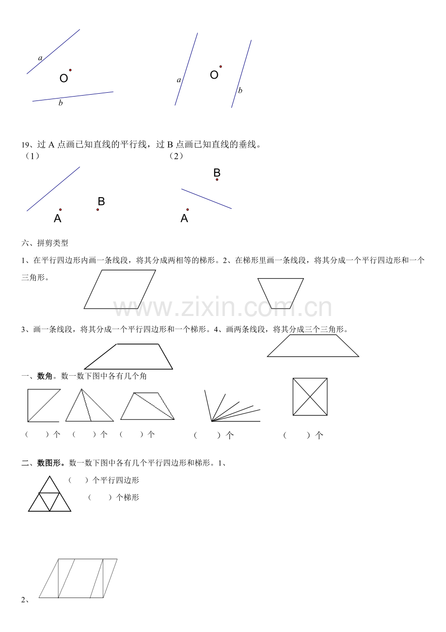 四年级画垂线和平行线练习题XX43.doc_第3页