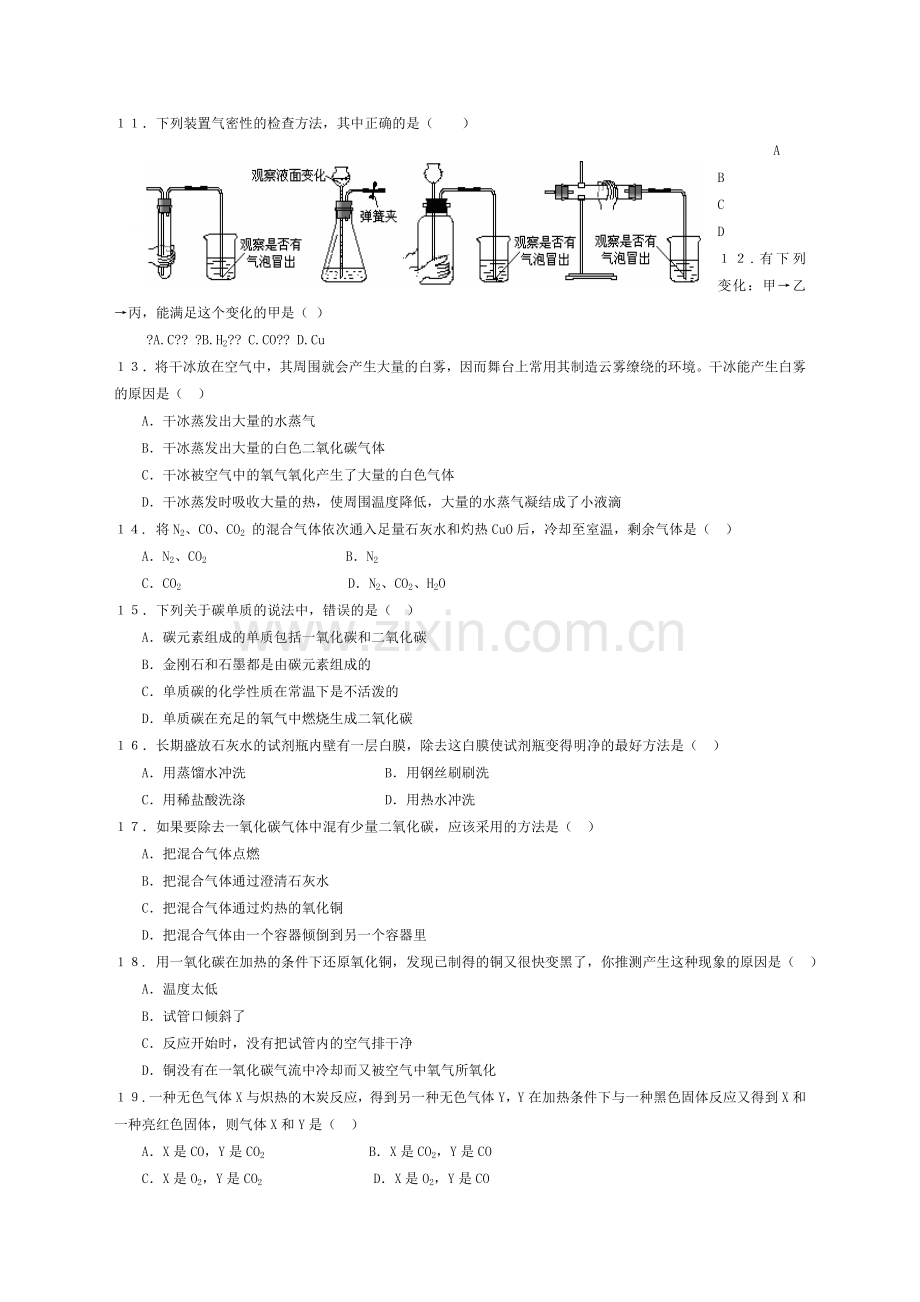 初三化学《碳和碳的氧化物》测试题及答案.doc_第2页