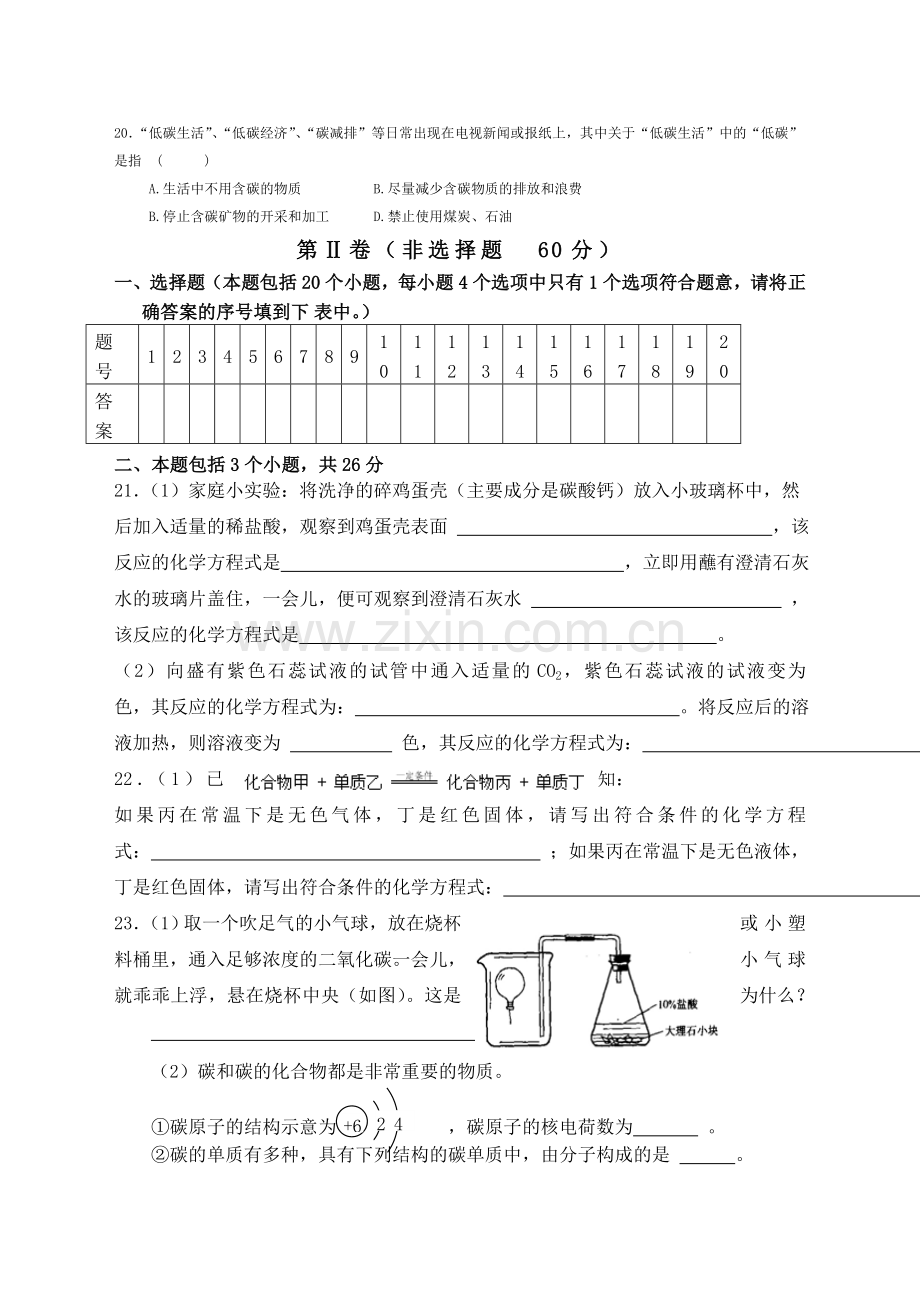 初三化学《碳和碳的氧化物》测试题及答案.doc_第3页