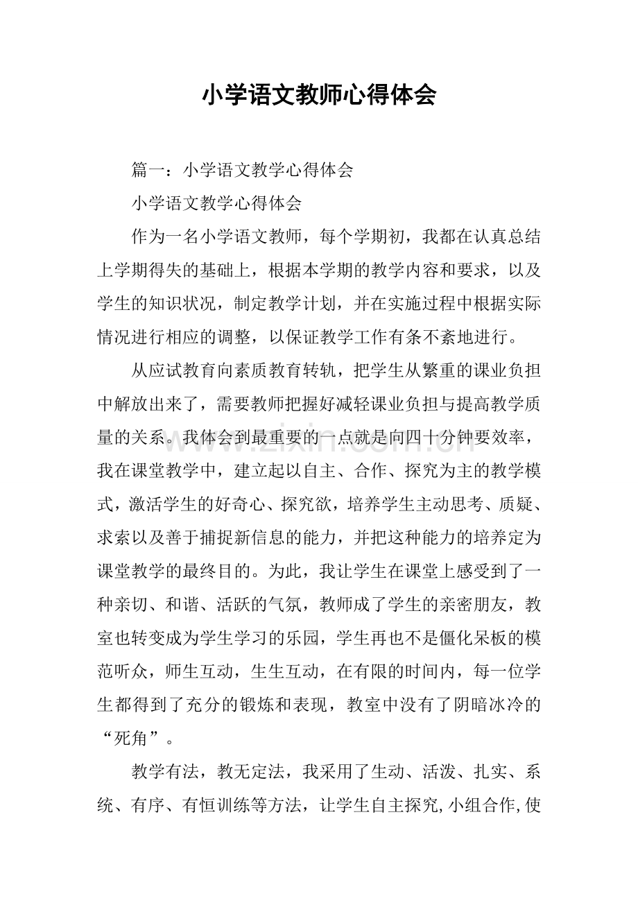 小学语文教师心得体会.doc_第1页