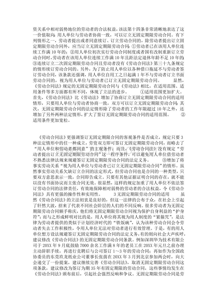 浅论无固定期限劳动合同制度.doc_第2页