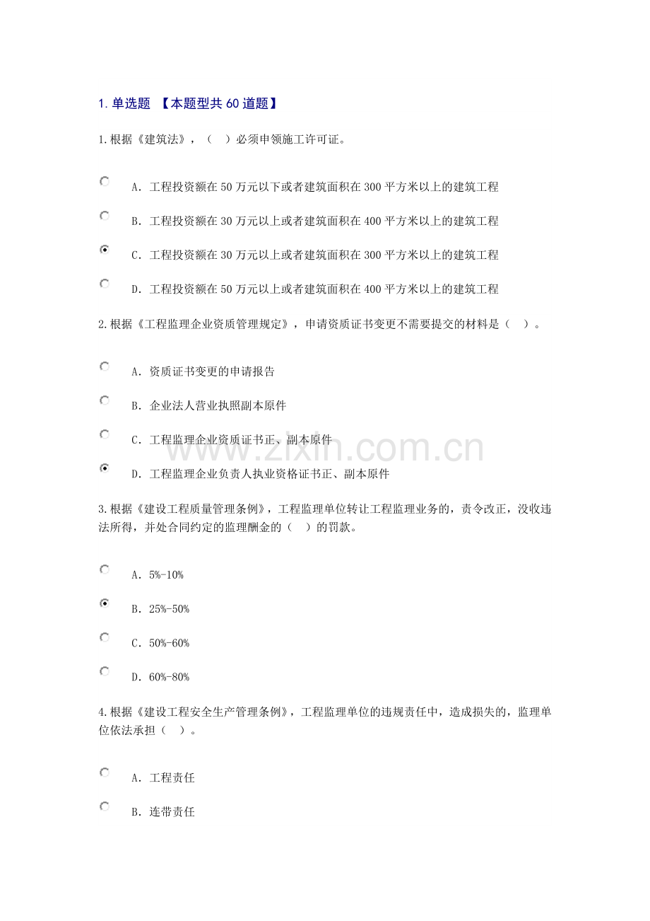 2019年监理工程师继续教育试题及答案.doc_第1页