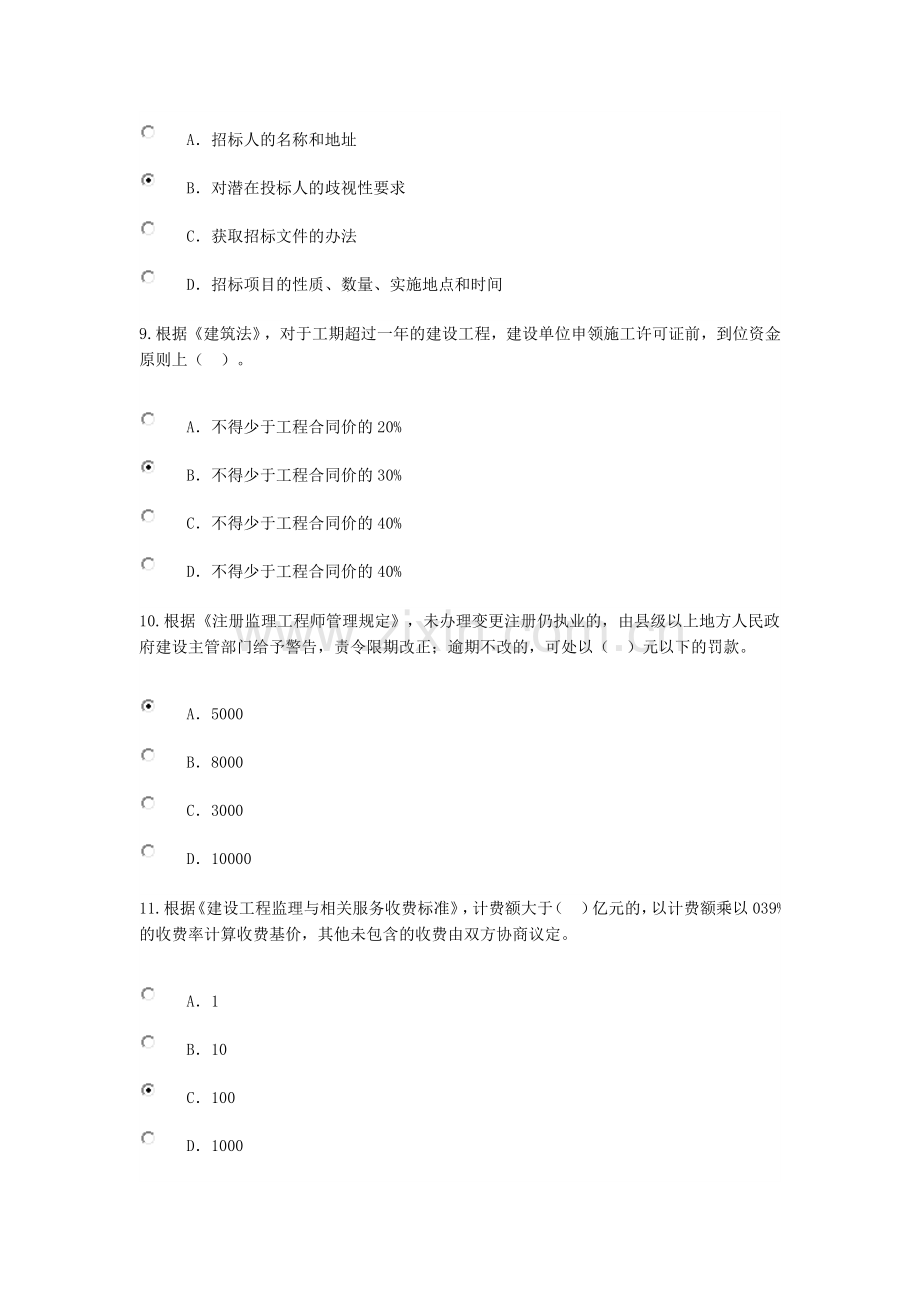 2019年监理工程师继续教育试题及答案.doc_第3页