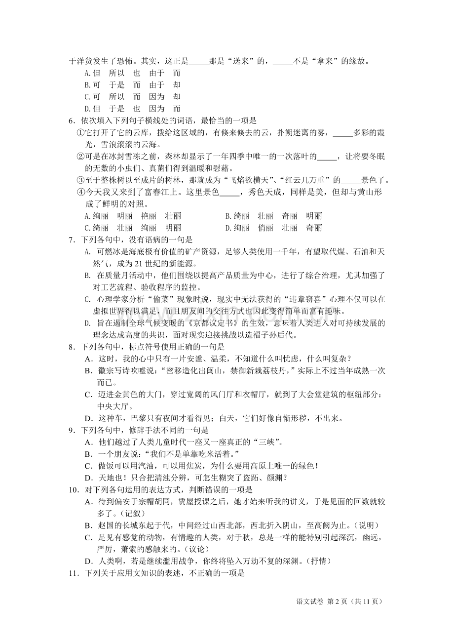 江苏省2012年对口单招语文试卷及答案.doc_第2页