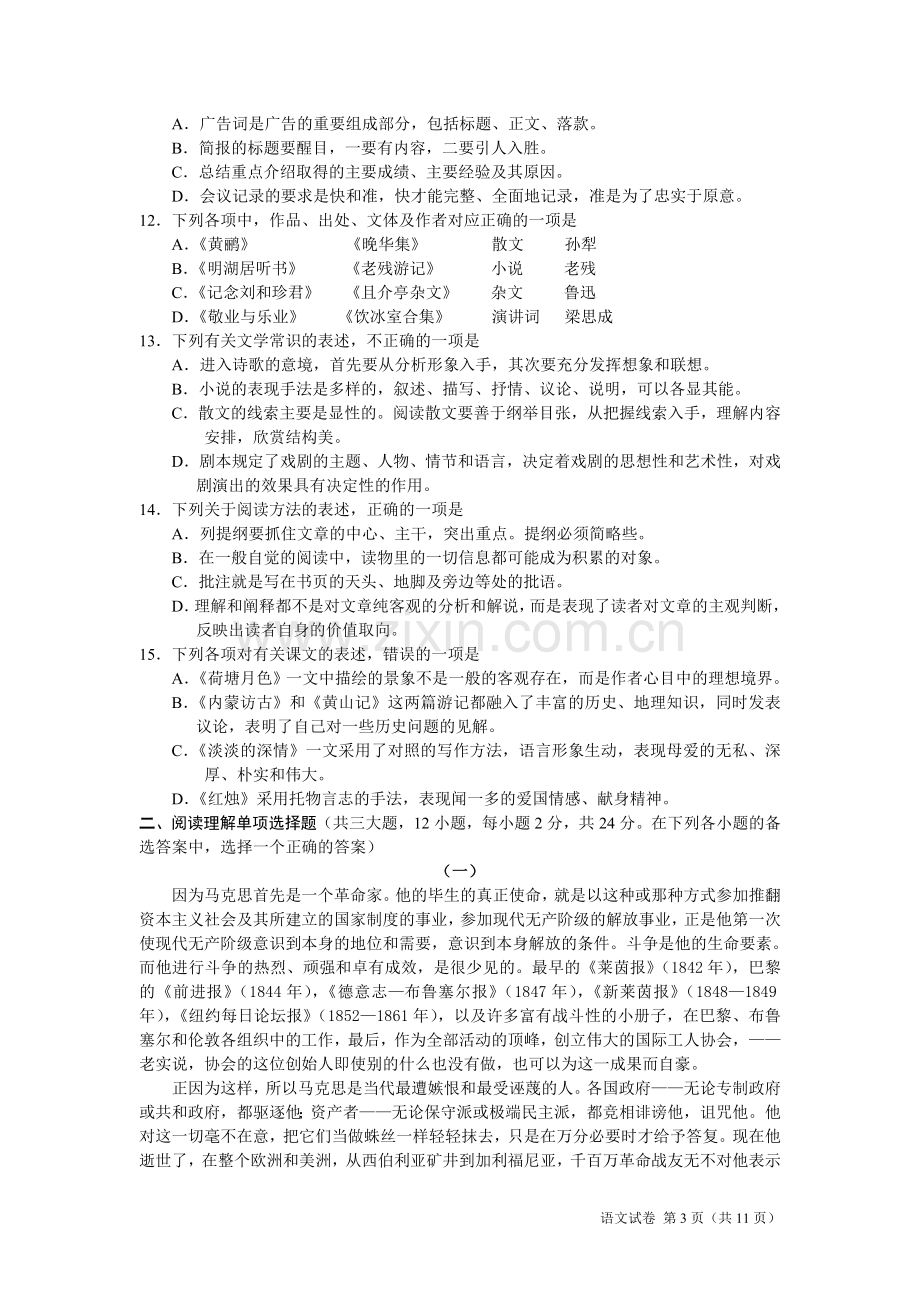 江苏省2012年对口单招语文试卷及答案.doc_第3页