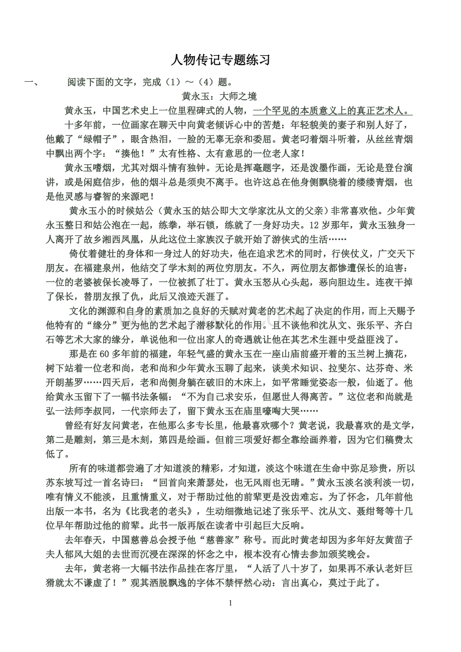 人物传记阅读专题练习(有答案).doc_第1页