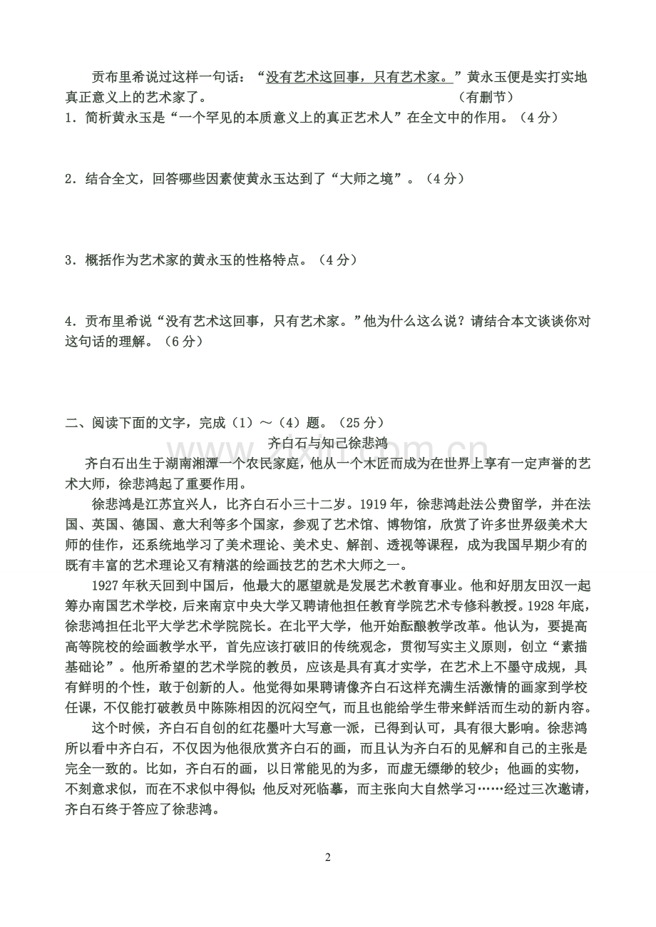 人物传记阅读专题练习(有答案).doc_第2页