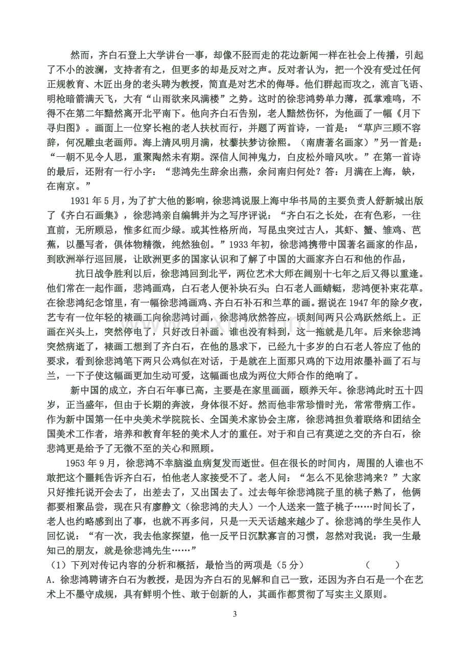 人物传记阅读专题练习(有答案).doc_第3页