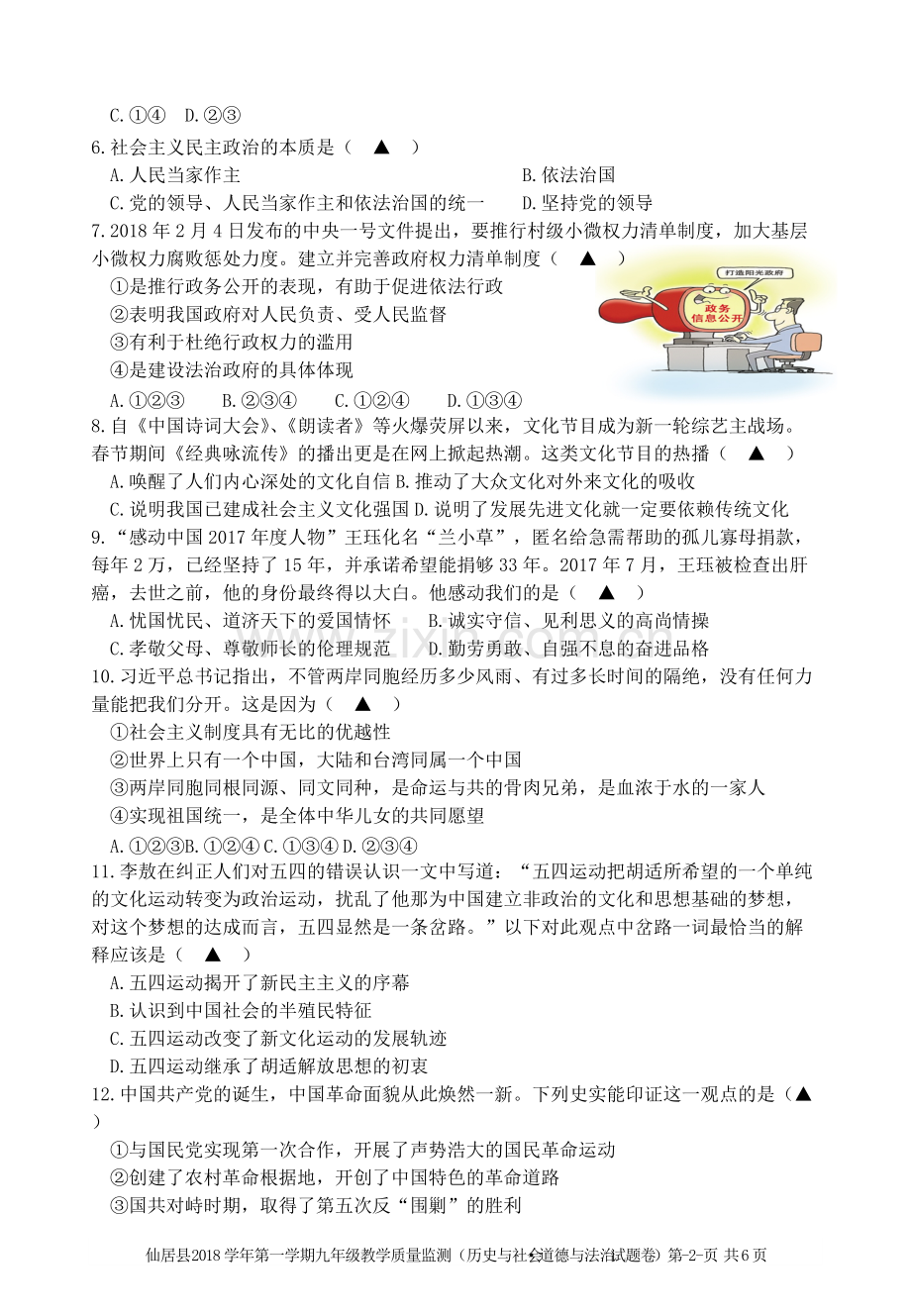 2019届九年级道德法治历史与社会期末统考试卷-电子稿.pdf_第2页