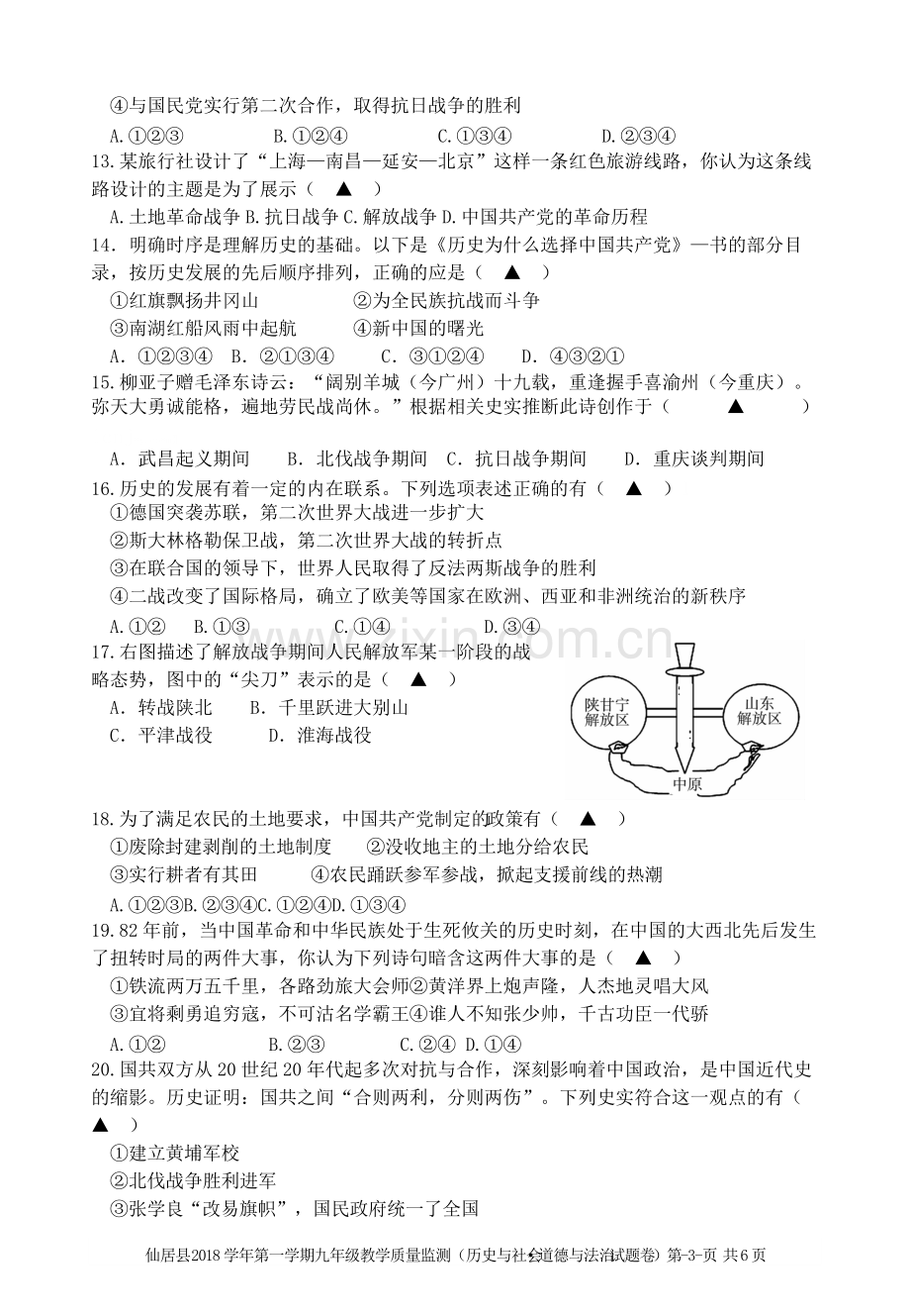 2019届九年级道德法治历史与社会期末统考试卷-电子稿.pdf_第3页