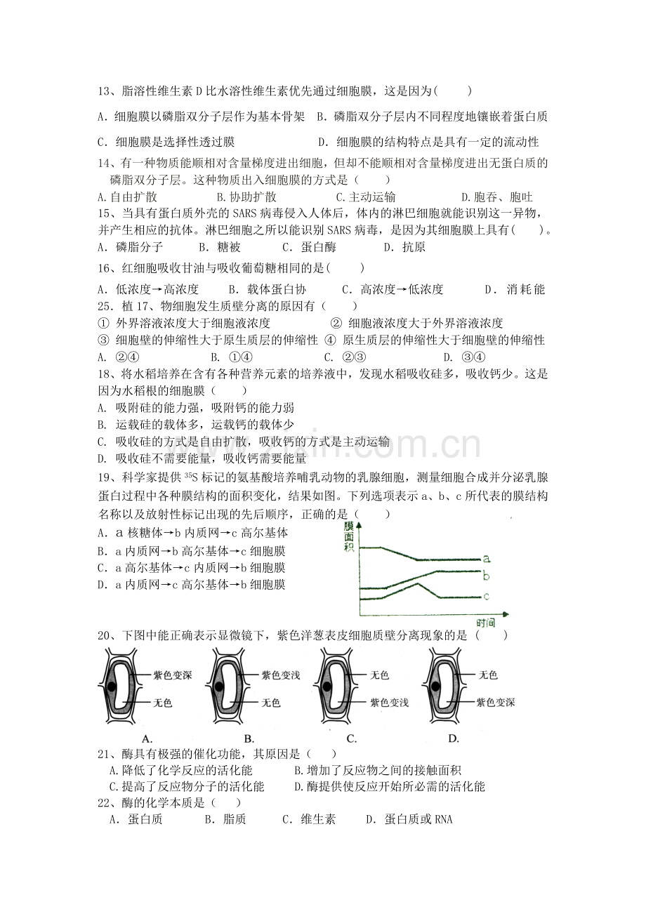 高一生物必修一第二次月考试题及答案.doc_第2页