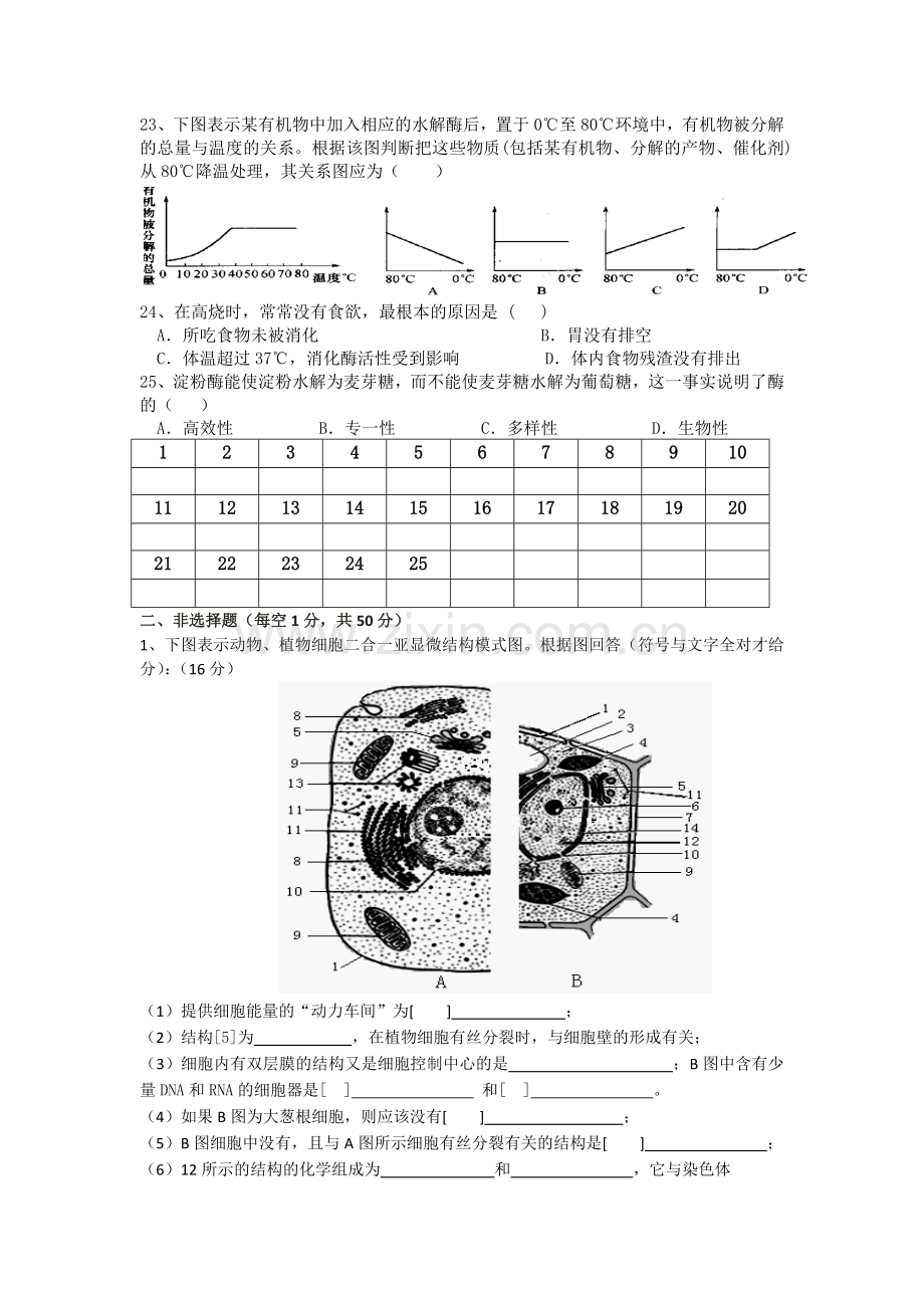 高一生物必修一第二次月考试题及答案.doc_第3页