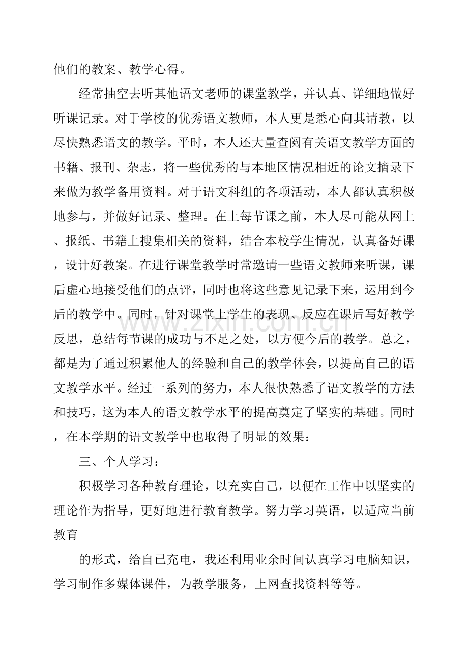 初中语文教师个人工作总结优秀.doc_第2页