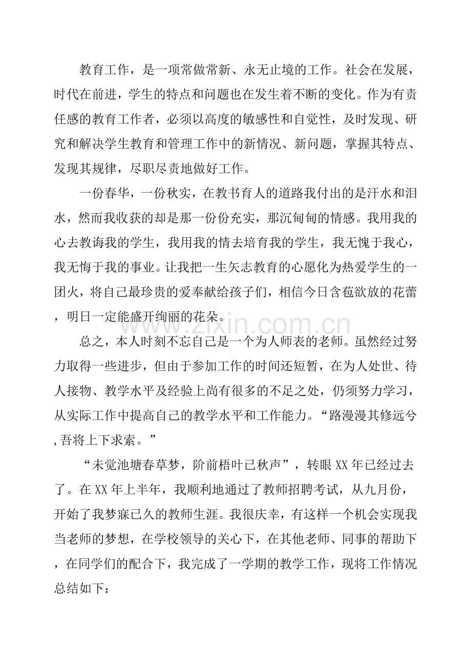 初中语文教师个人工作总结优秀.doc_第3页