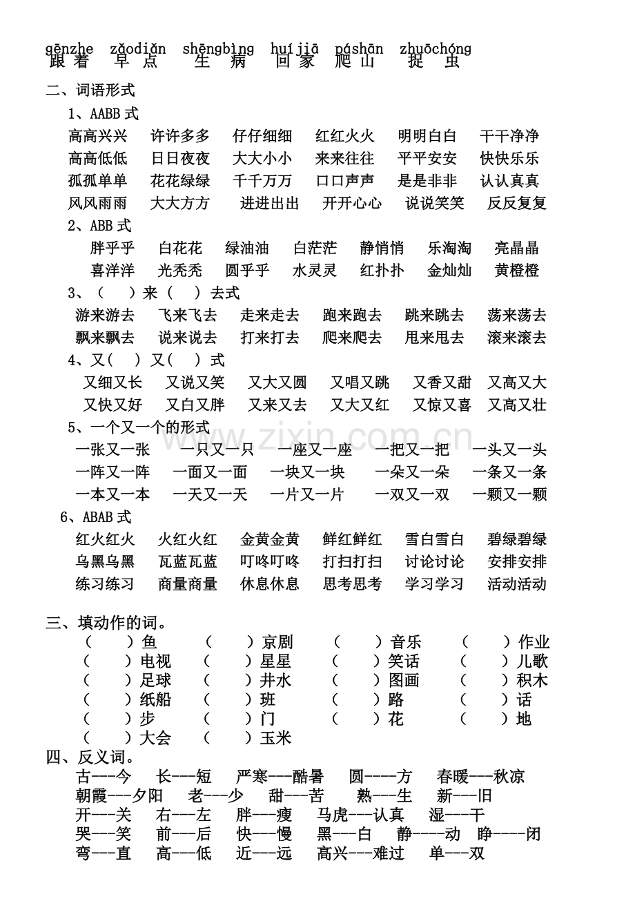 部编版一年级语文下册期末复习资料400.doc_第2页